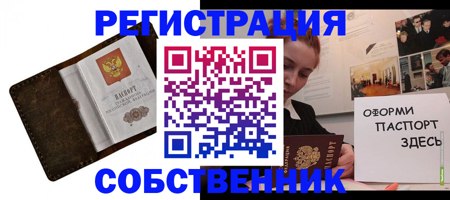 временная регистрация законно в Черняховске