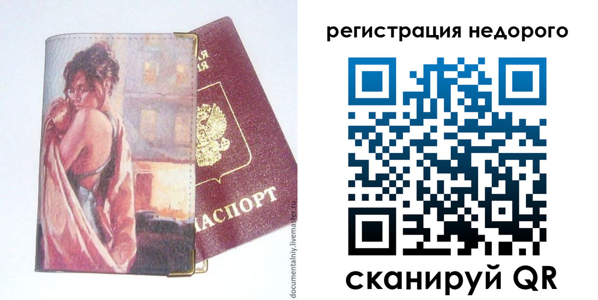регистрация в Черняховске