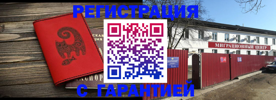 временная регистрация для школы в Черняховске