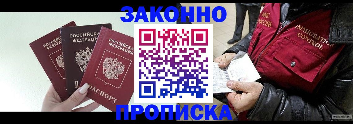 временная регистрация купить в Черняховске