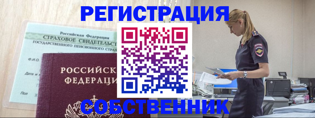 временная регистрация для школы в Черняховске