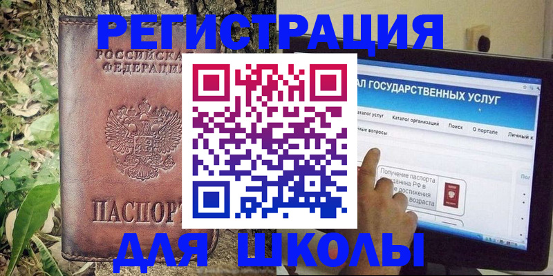 прописка для школы в Черняховске