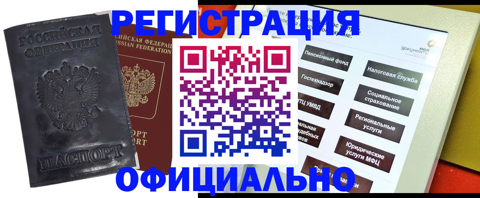 временная регистрация в Черняховске