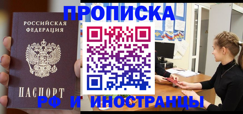 прописка штамп в Черняховске