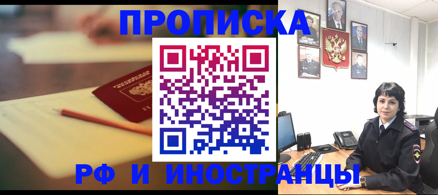 прописка гарантия в Черняховске